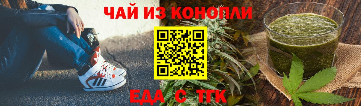 Еда ТГК конопля  Вход с VPN  Саров 