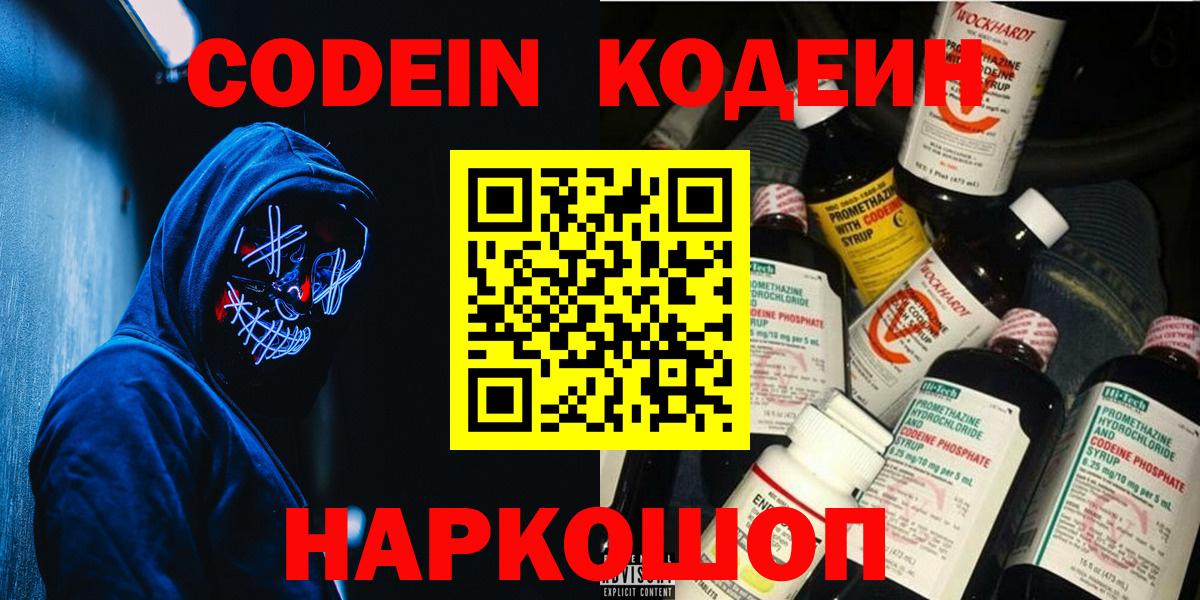 Саров  Кодеиновый сироп Lean Purple Drank  Вход с VPN  Кодеиновый сироп Lean напиток Lean (лин) 