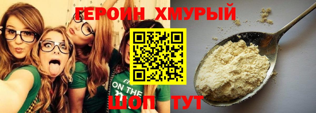 Героин герыч Саров