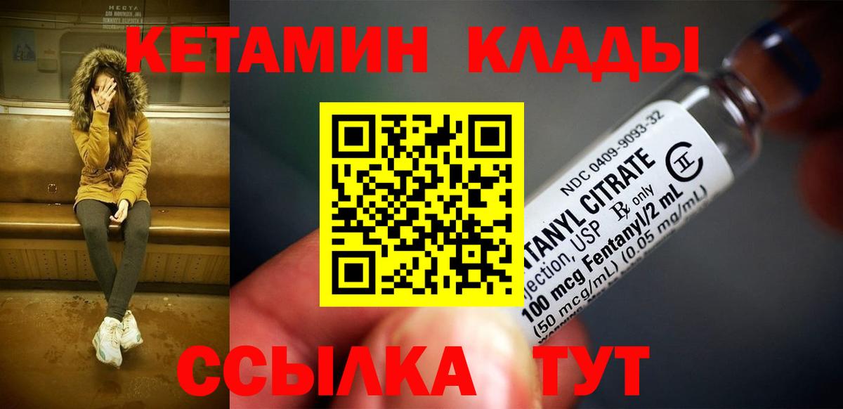 Кетамин ketamine  Вход с VPN  Саров 
