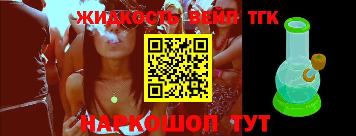 ТГК вейп с тгк Саров